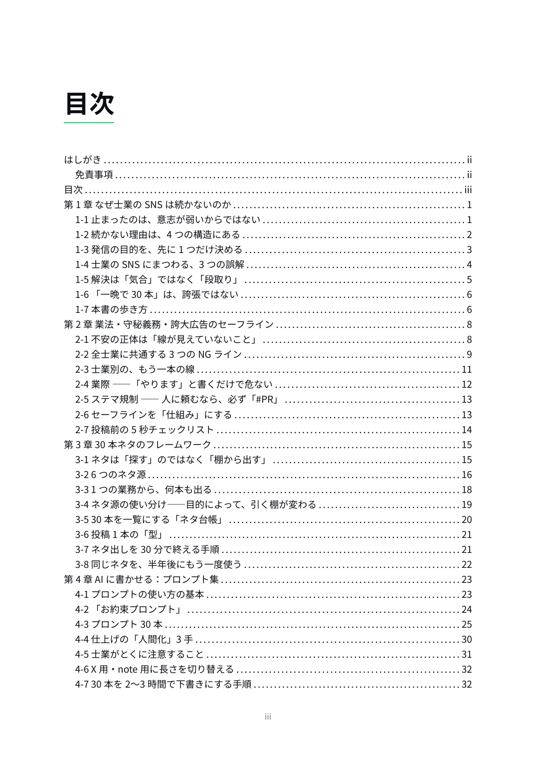 目次(全6章の構成)