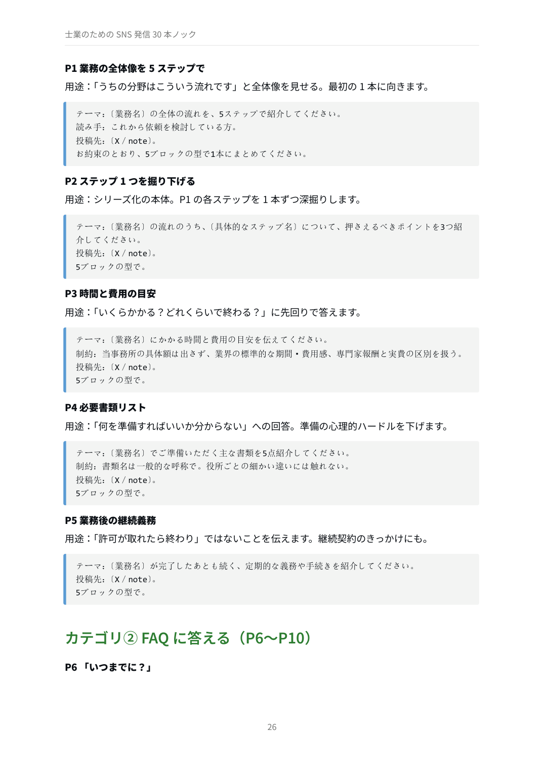 第4章 コピペ用プロンプト(P1〜P30)
